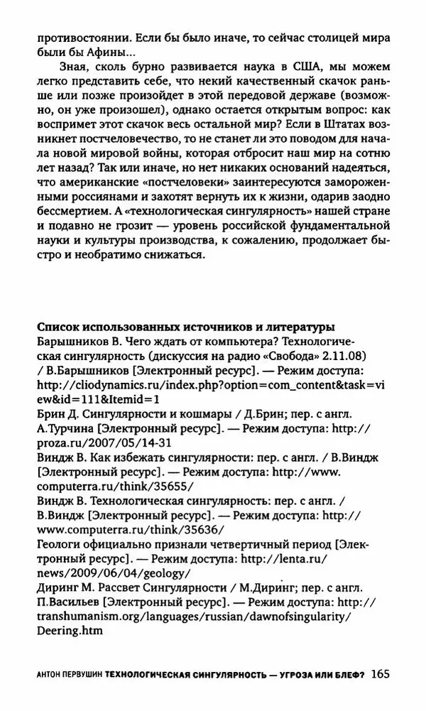 Антон Первушин - Полдень XXI век. Декабрь 2009 года - Страница № 166 Антон Первушин - Полдень XXI век. Декабрь 2009 года - Страница № 166