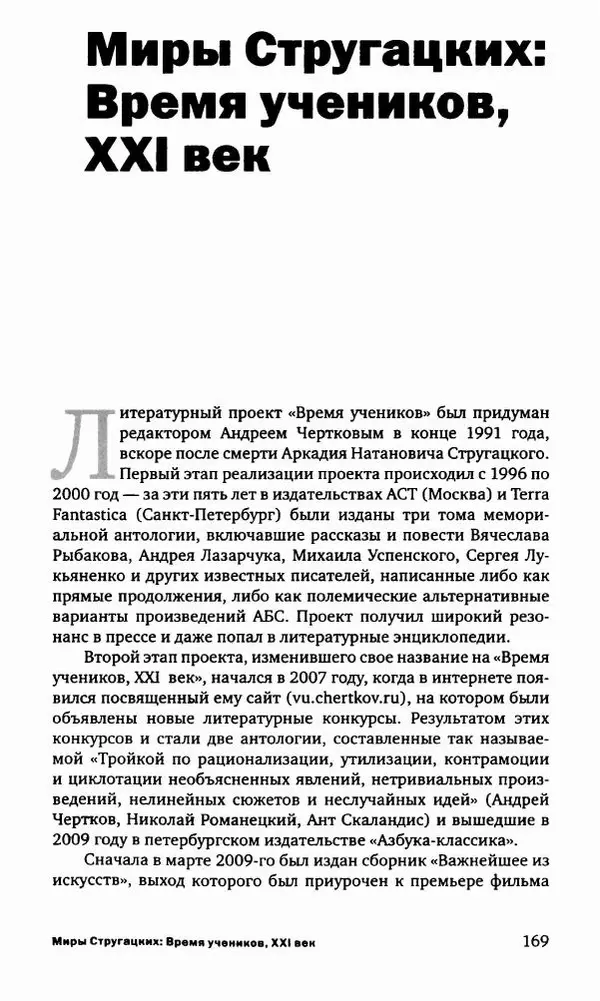 Антон Первушин - Полдень XXI век. Декабрь 2009 года - Страница № 170 Антон Первушин - Полдень XXI век. Декабрь 2009 года - Страница № 170
