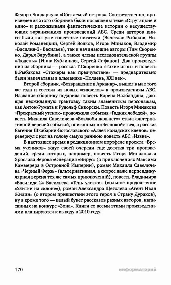 Антон Первушин - Полдень XXI век. Декабрь 2009 года - Страница № 171 Антон Первушин - Полдень XXI век. Декабрь 2009 года - Страница № 171