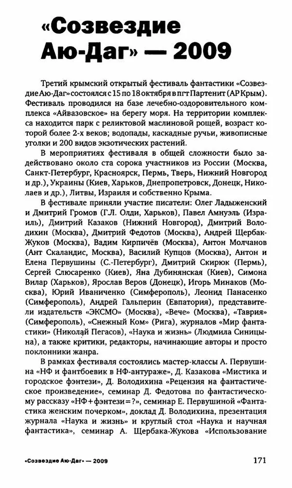 Антон Первушин - Полдень XXI век. Декабрь 2009 года - Страница № 172 Антон Первушин - Полдень XXI век. Декабрь 2009 года - Страница № 172