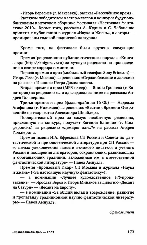 Антон Первушин - Полдень XXI век. Декабрь 2009 года - Страница № 174 Антон Первушин - Полдень XXI век. Декабрь 2009 года - Страница № 174