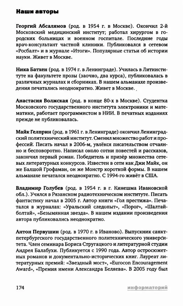 Антон Первушин - Полдень XXI век. Декабрь 2009 года - Страница № 175 Антон Первушин - Полдень XXI век. Декабрь 2009 года - Страница № 175