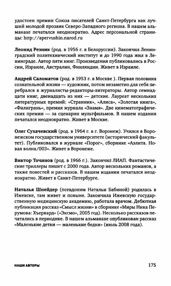 Антон Первушин - Полдень XXI век. Декабрь 2009 года - Страница № 176 Антон Первушин - Полдень XXI век. Декабрь 2009 года - Страница № 176