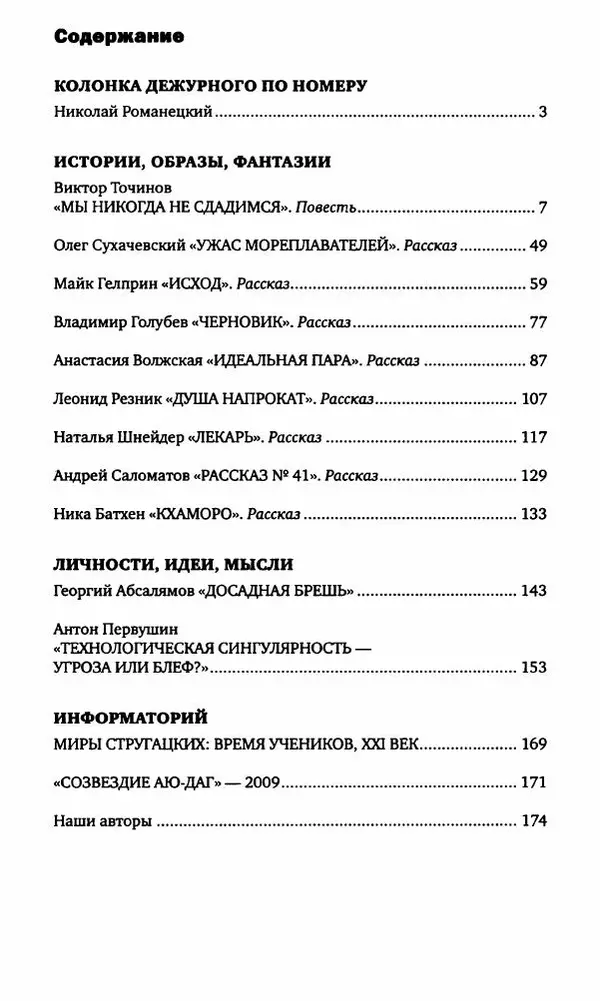 Антон Первушин - Полдень XXI век. Декабрь 2009 года - Страница № 177 Антон Первушин - Полдень XXI век. Декабрь 2009 года - Страница № 177