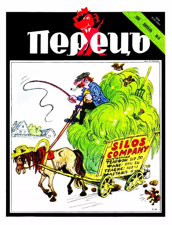 Юрій Іщенко - Перець 1991 №14 - Страница № 1