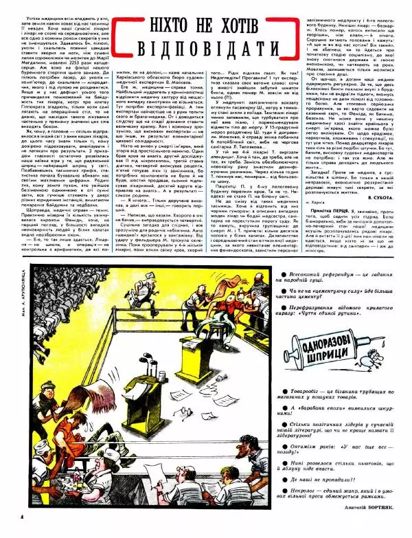 Юрій Іщенко - Перець 1991 №14 - Страница № 3