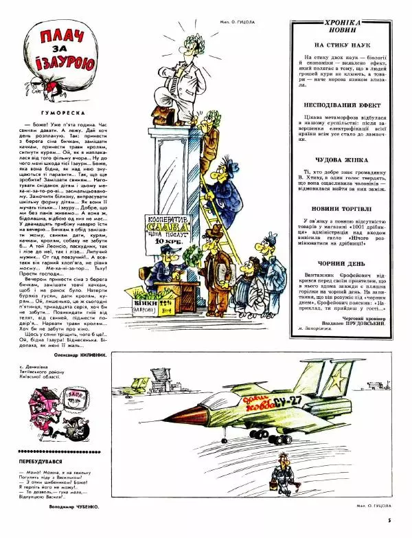 Юрій Іщенко - Перець 1991 №14 - Страница № 4