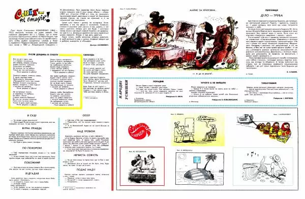 Юрій Іщенко - Перець 1991 №14 - Страница № 6