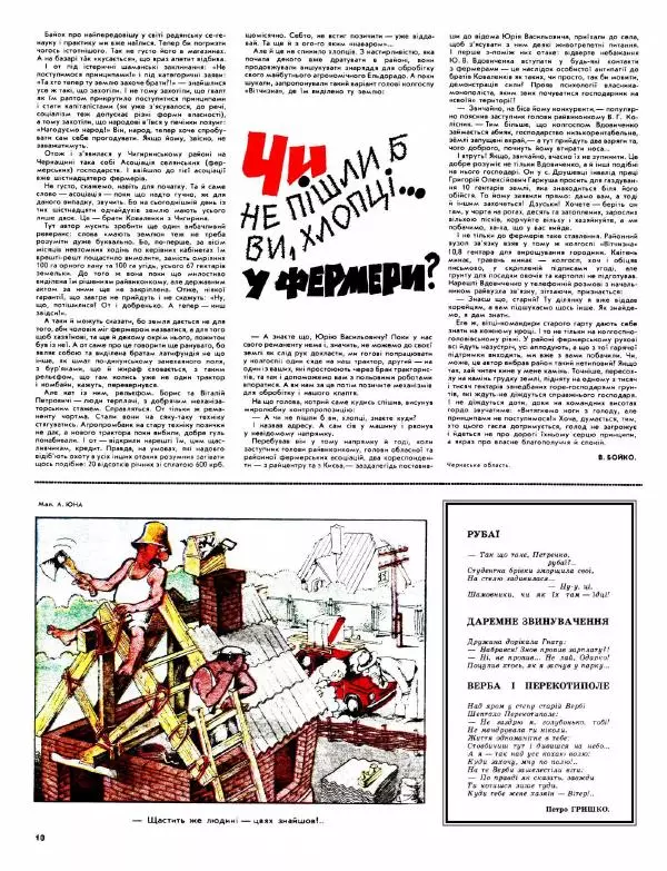 Юрій Іщенко - Перець 1991 №14 - Страница № 7