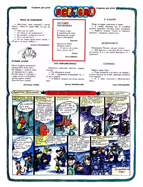 Юрій Іщенко - Перець 1991 №14 - Страница № 8