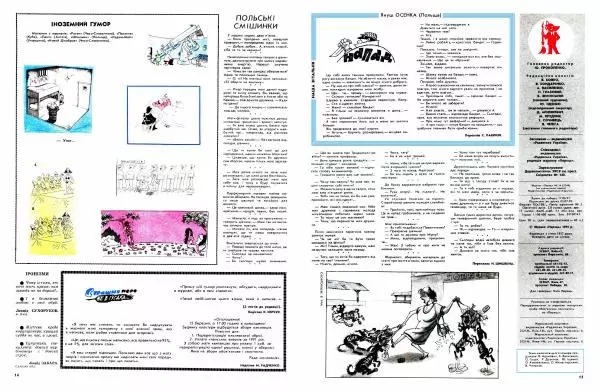 Юрій Іщенко - Перець 1991 №14 - Страница № 10