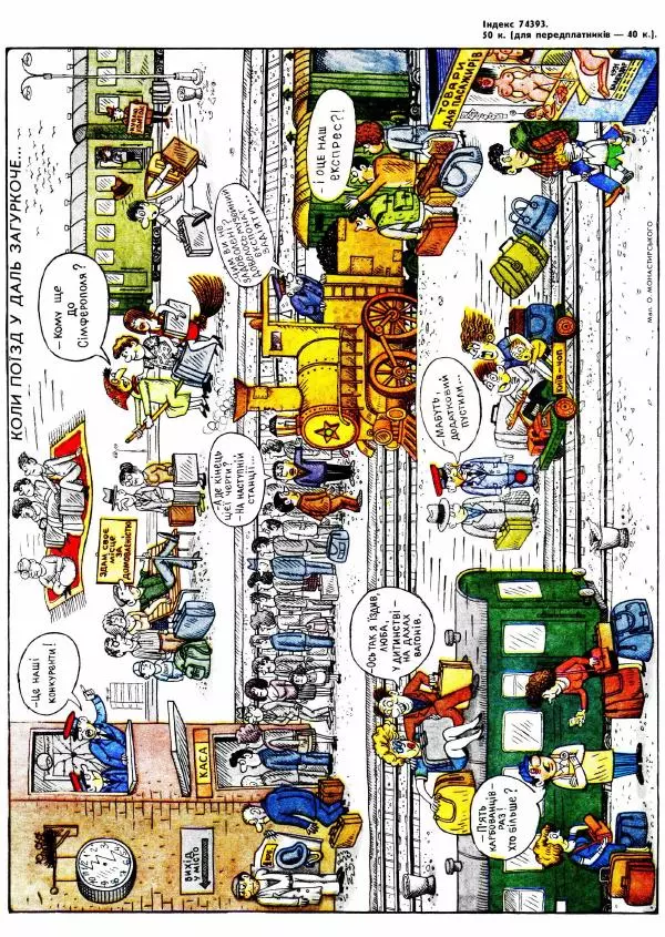 Юрій Іщенко - Перець 1991 №14 - Страница № 11