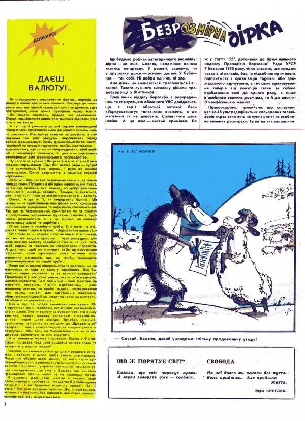 Іван Гайдай - Перець 1991 №17 - Страница № 2