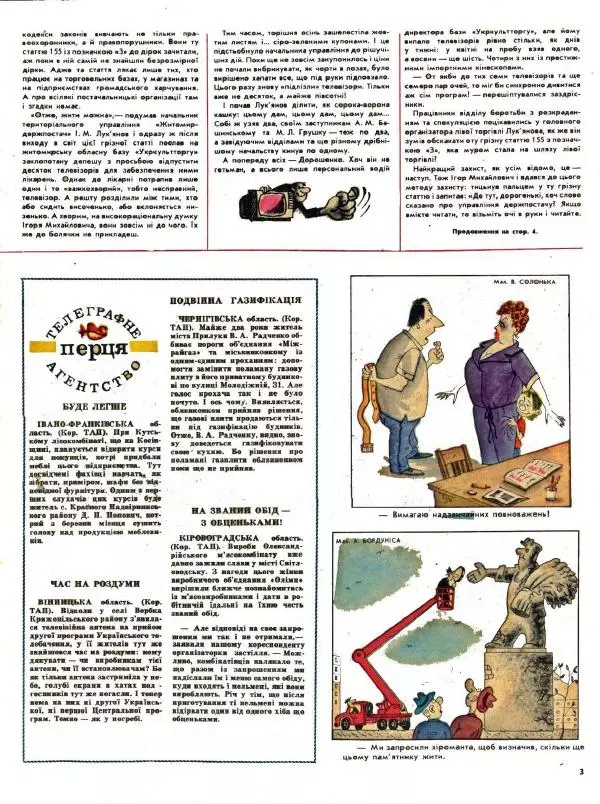 Іван Гайдай - Перець 1991 №17 - Страница № 3