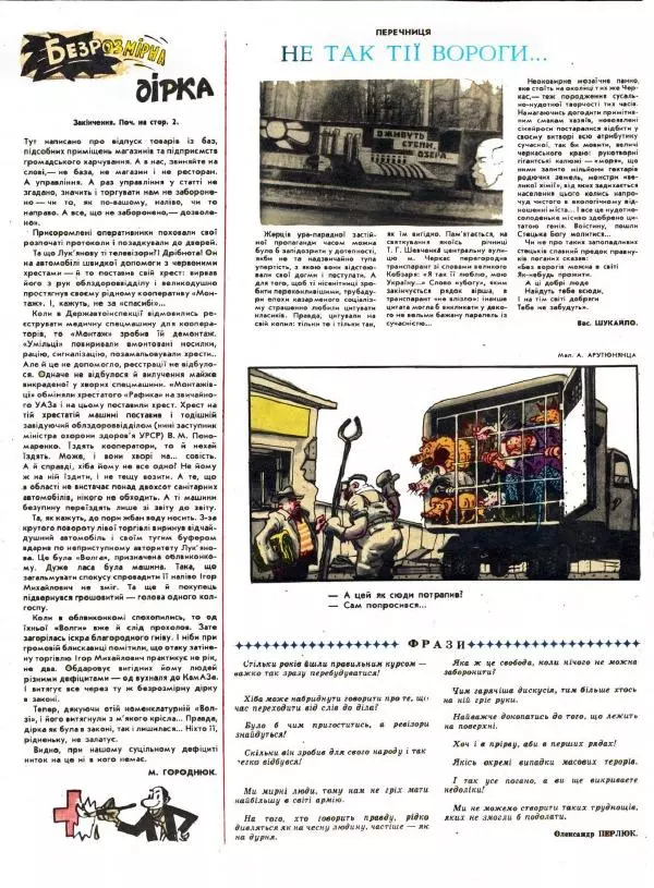 Іван Гайдай - Перець 1991 №17 - Страница № 4