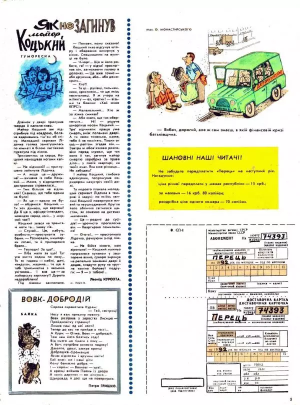 Іван Гайдай - Перець 1991 №17 - Страница № 5