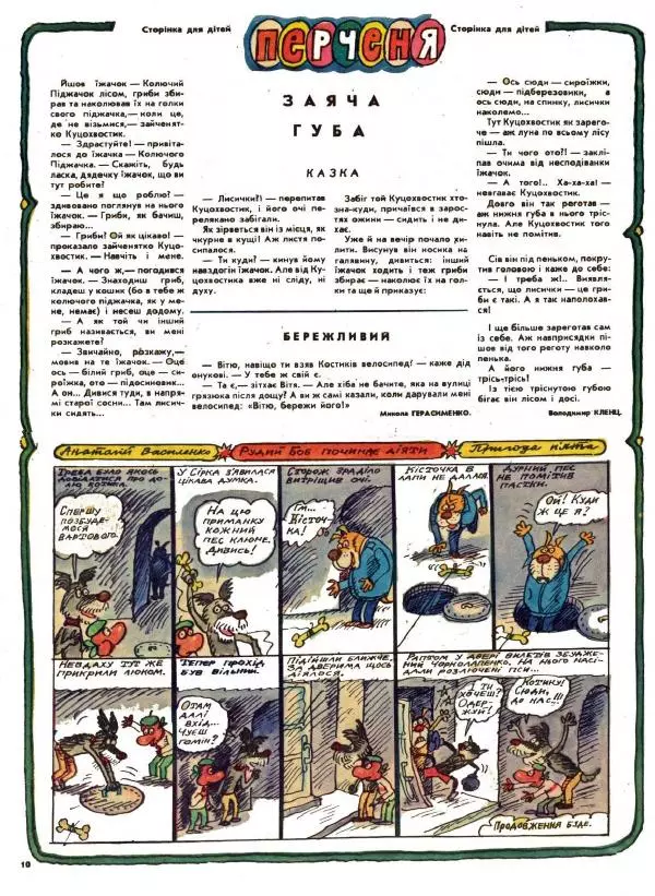 Іван Гайдай - Перець 1991 №17 - Страница № 9