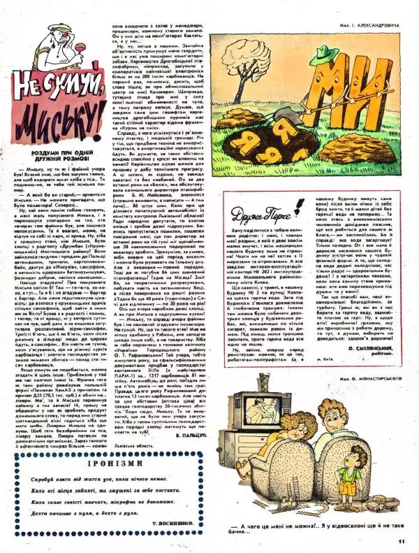 Іван Гайдай - Перець 1991 №17 - Страница № 10