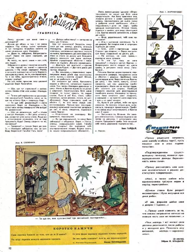 Іван Гайдай - Перець 1991 №17 - Страница № 11