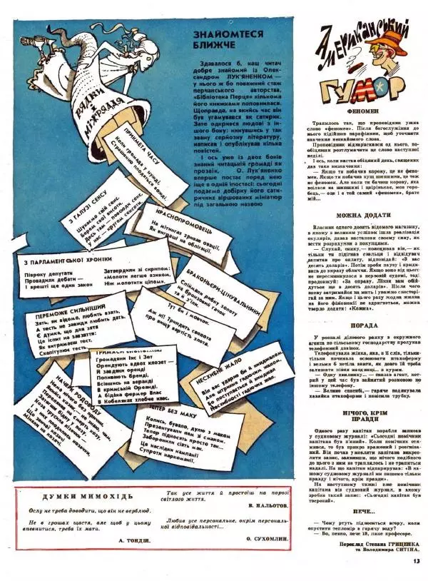 Іван Гайдай - Перець 1991 №17 - Страница № 12