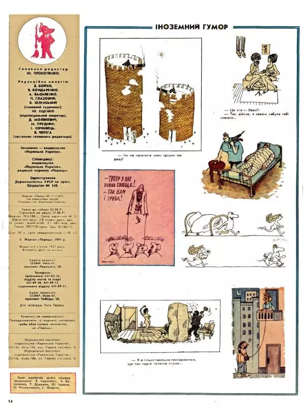 Іван Гайдай - Перець 1991 №17 - Страница № 13
