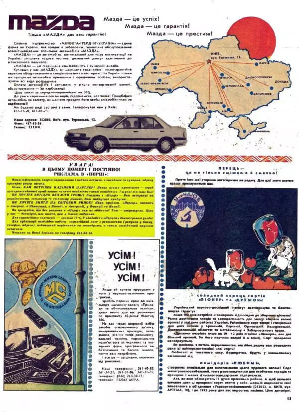 Іван Гайдай - Перець 1991 №17 - Страница № 14