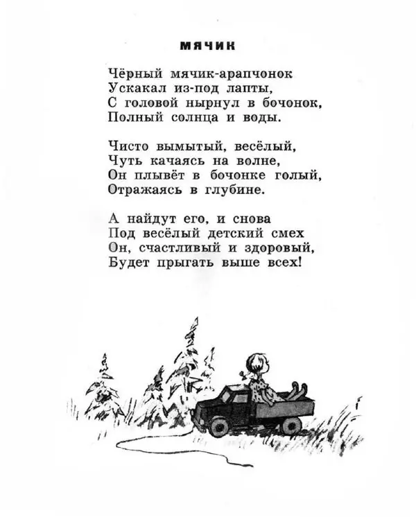 Зинаида Александрова - Ветер на речке - Страница № 9