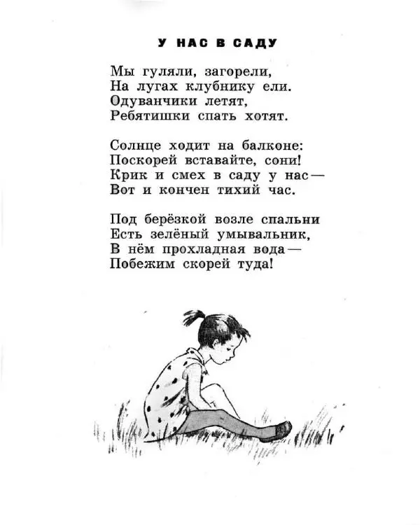Зинаида Александрова - Ветер на речке - Страница № 13