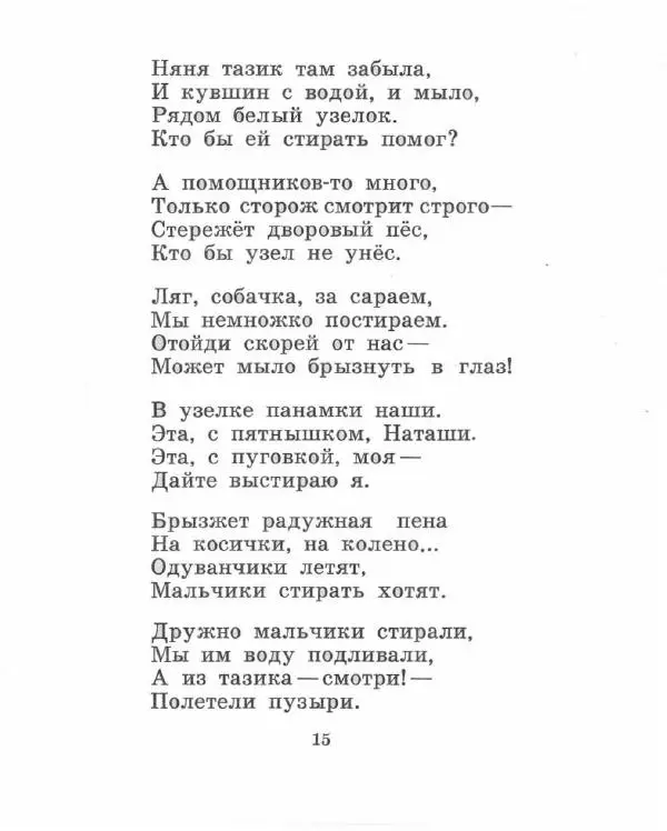 Зинаида Александрова - Ветер на речке - Страница № 16
