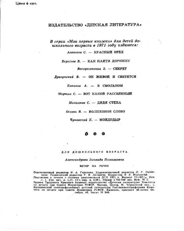 Зинаида Александрова - Ветер на речке - Страница № 18