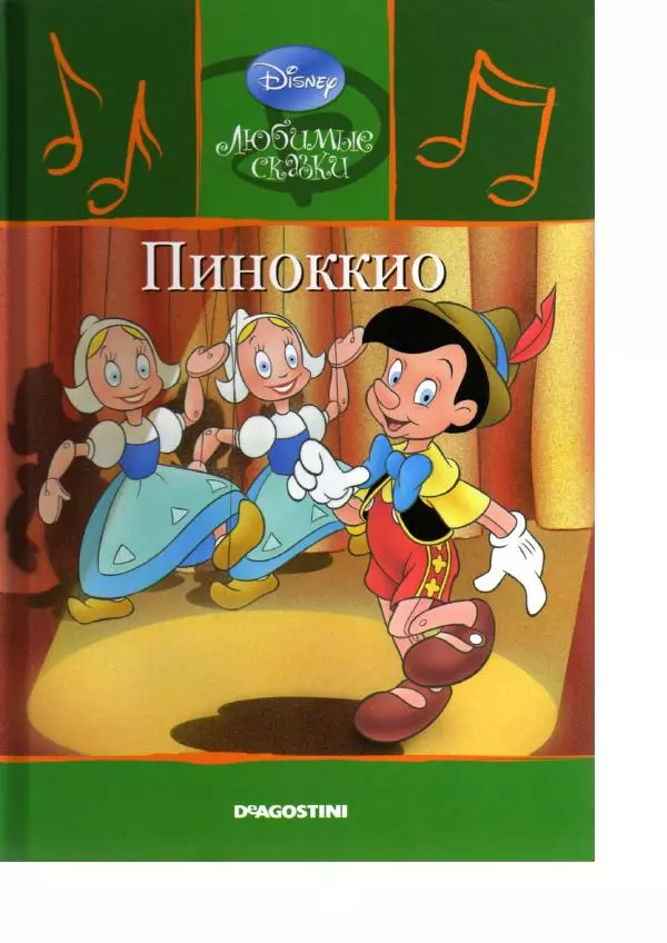 Уолт Дисней - Пиноккио - Страница № 1