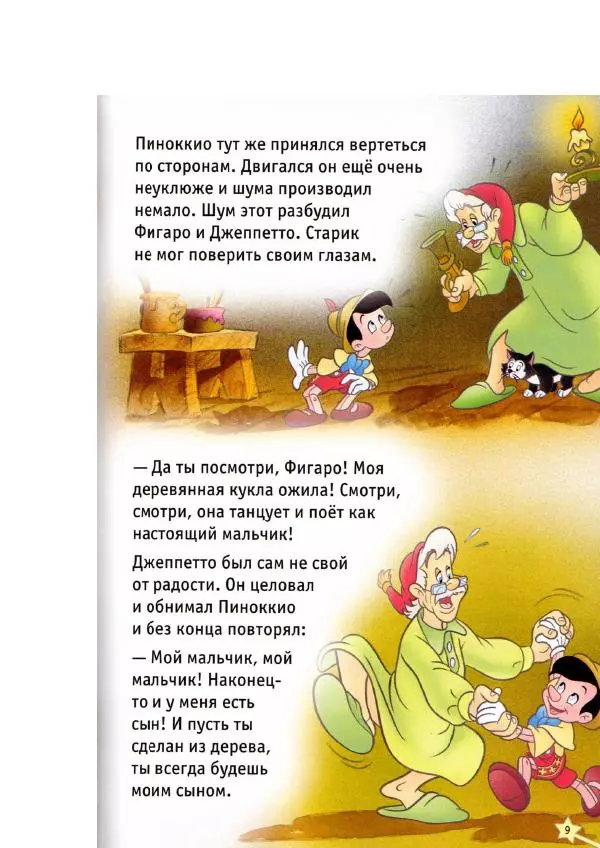 Уолт Дисней - Пиноккио - Страница № 11