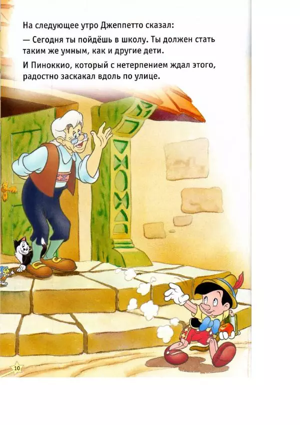 Уолт Дисней - Пиноккио - Страница № 12