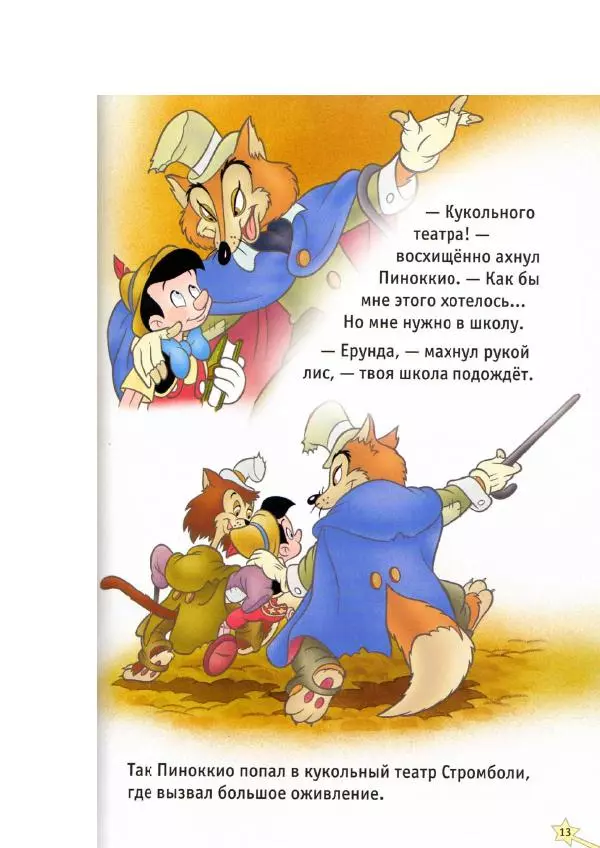 Уолт Дисней - Пиноккио - Страница № 15