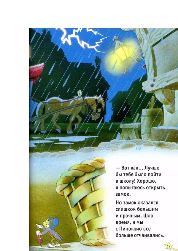 Уолт Дисней - Пиноккио - Страница № 21