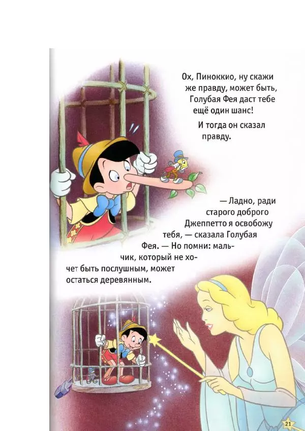 Уолт Дисней - Пиноккио - Страница № 23
