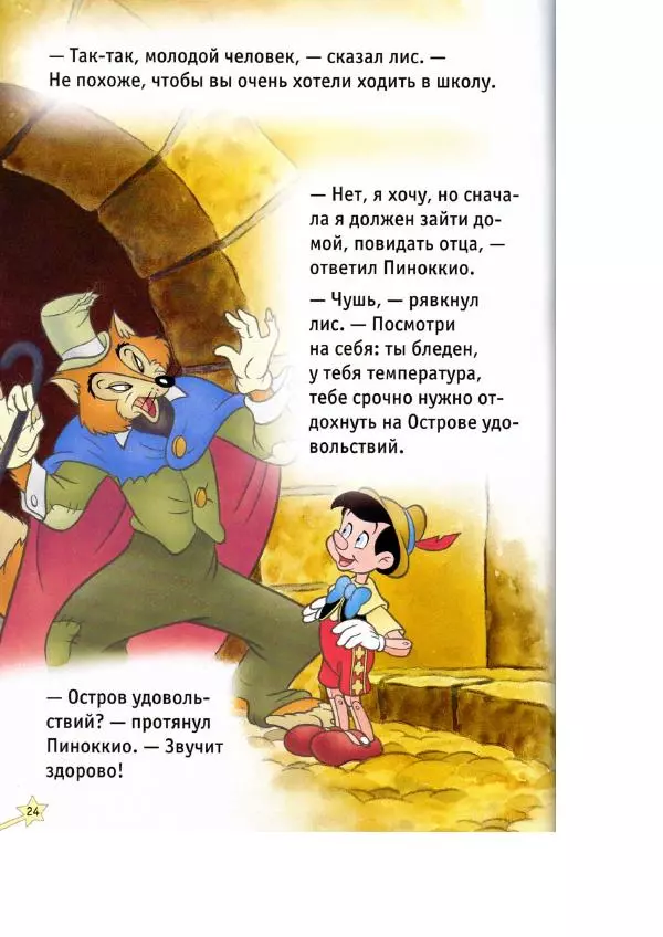 Уолт Дисней - Пиноккио - Страница № 26