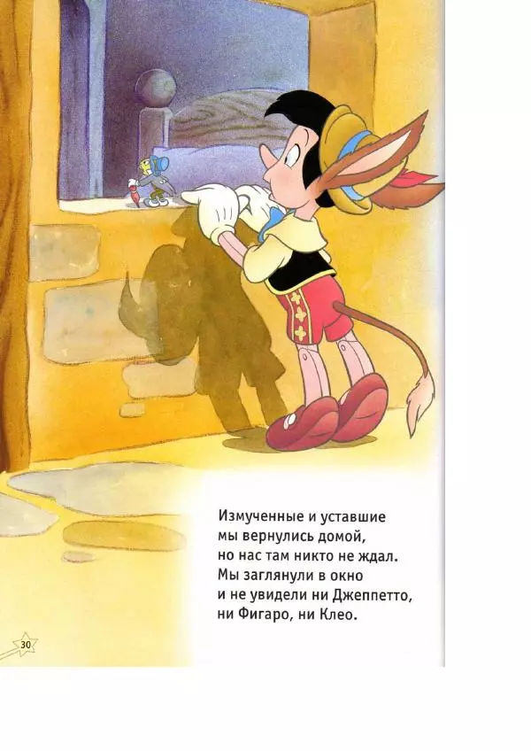 Уолт Дисней - Пиноккио - Страница № 32