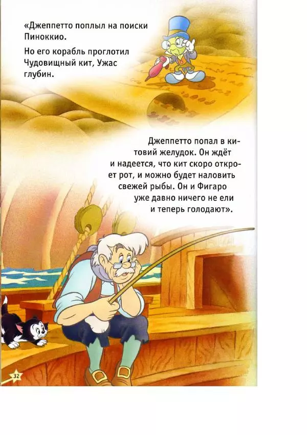 Уолт Дисней - Пиноккио - Страница № 34