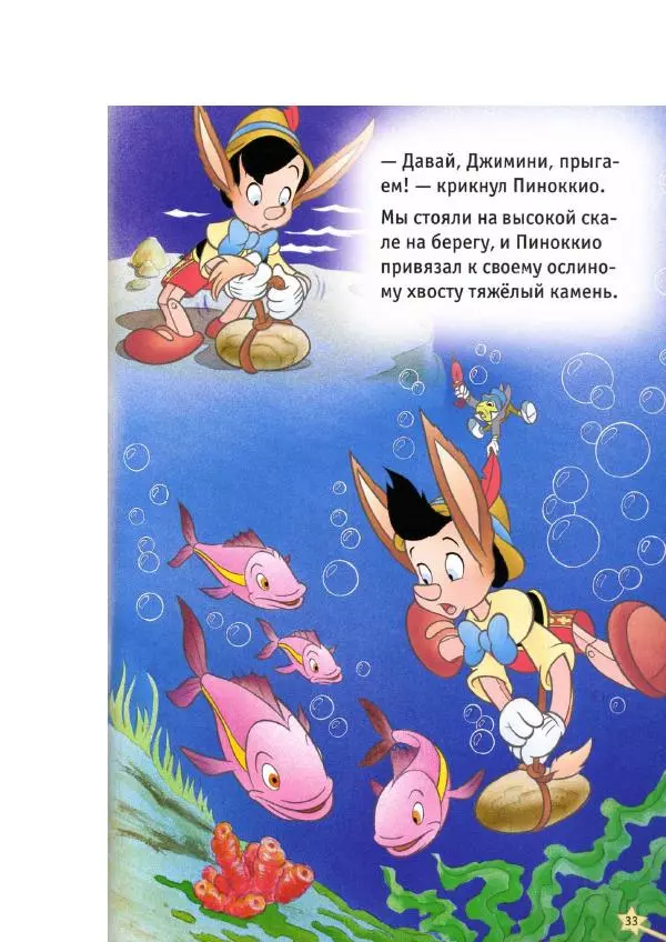 Уолт Дисней - Пиноккио - Страница № 35