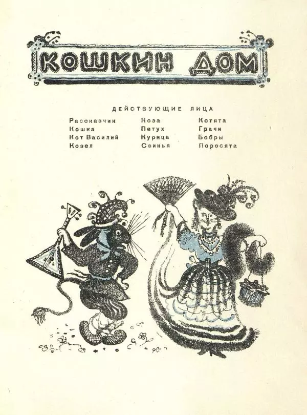 Самуил Маршак - Кошкин дом - Страница № 7