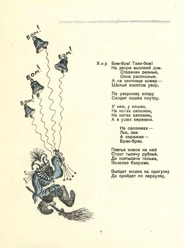 Самуил Маршак - Кошкин дом - Страница № 8