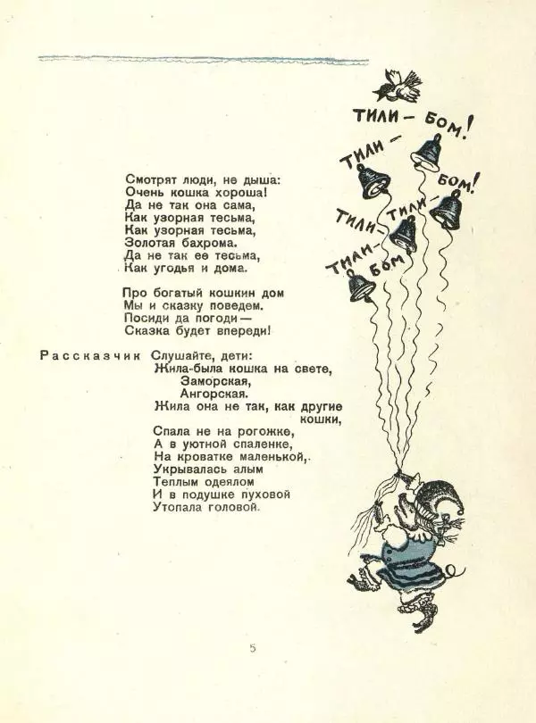 Самуил Маршак - Кошкин дом - Страница № 9