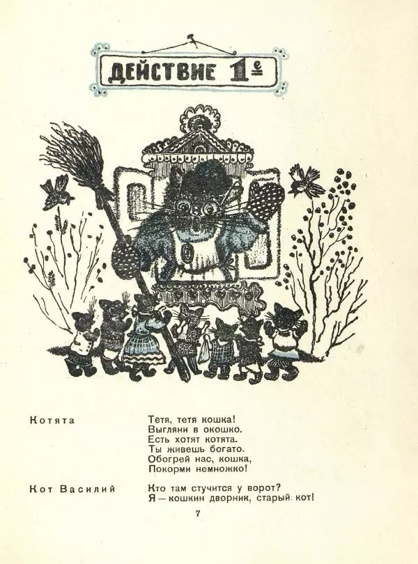 Самуил Маршак - Кошкин дом - Страница № 11