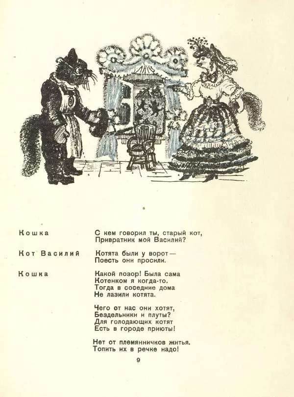 Самуил Маршак - Кошкин дом - Страница № 13