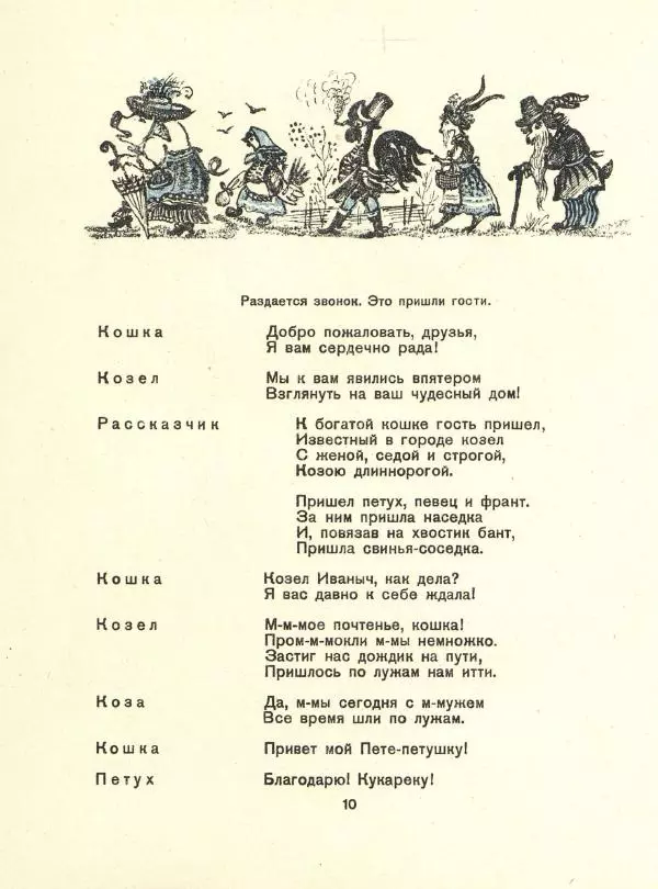 Самуил Маршак - Кошкин дом - Страница № 14