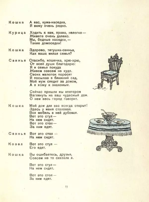 Самуил Маршак - Кошкин дом - Страница № 15