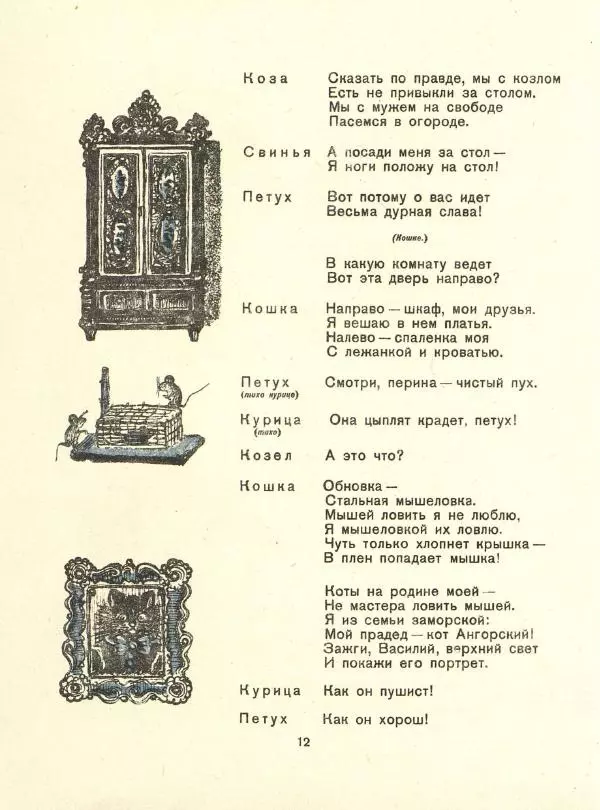 Самуил Маршак - Кошкин дом - Страница № 16