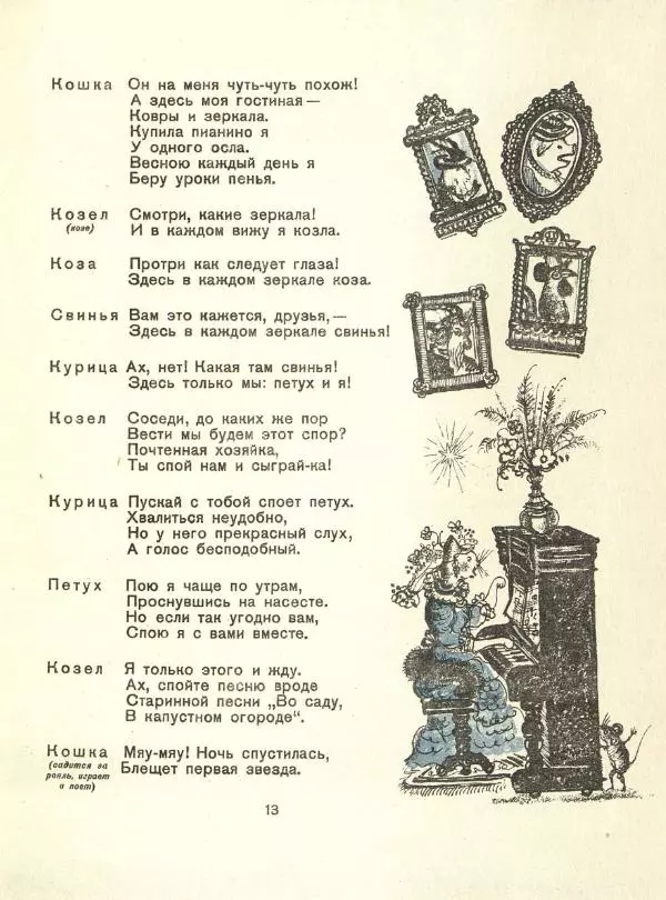 Самуил Маршак - Кошкин дом - Страница № 17