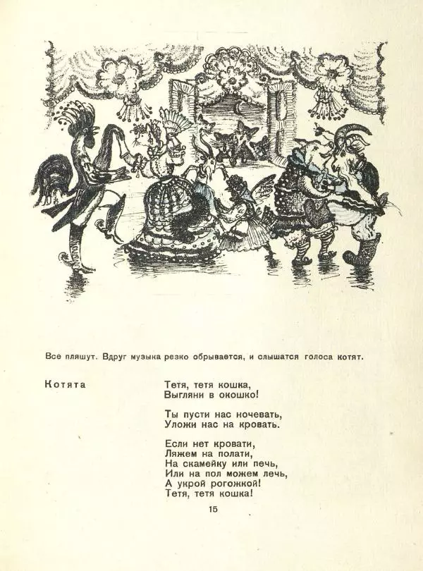 Самуил Маршак - Кошкин дом - Страница № 19